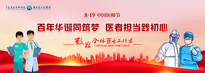 医师节-横.jpg