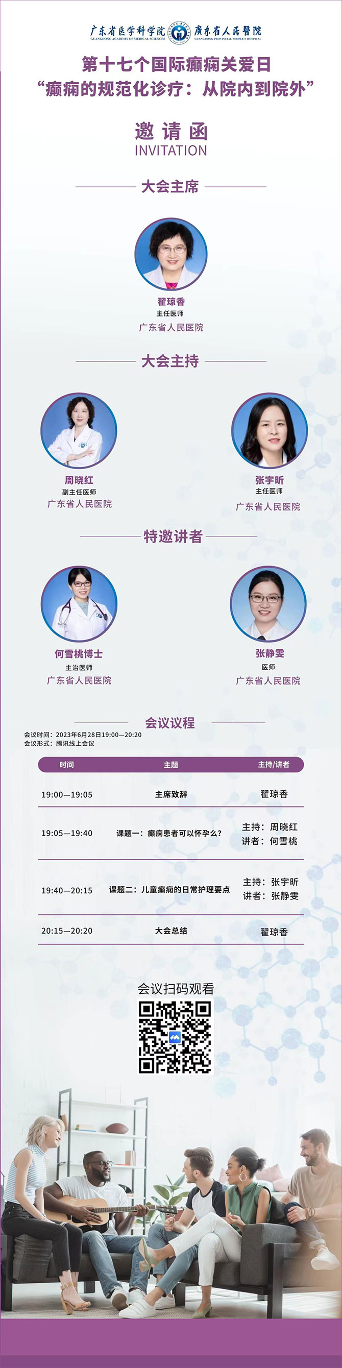 癫痫线上讲座邀请函-net.jpg 癫痫线上讲座邀请函-net.jpg