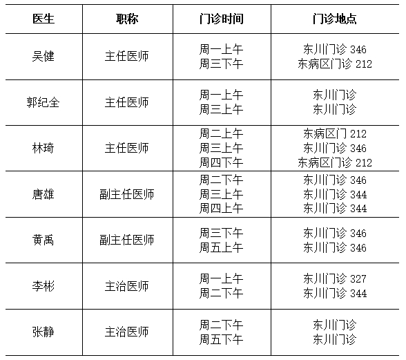 出诊时间表.jpg