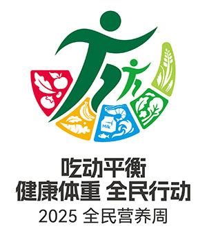 2025全民营养周标志-网站.jpg