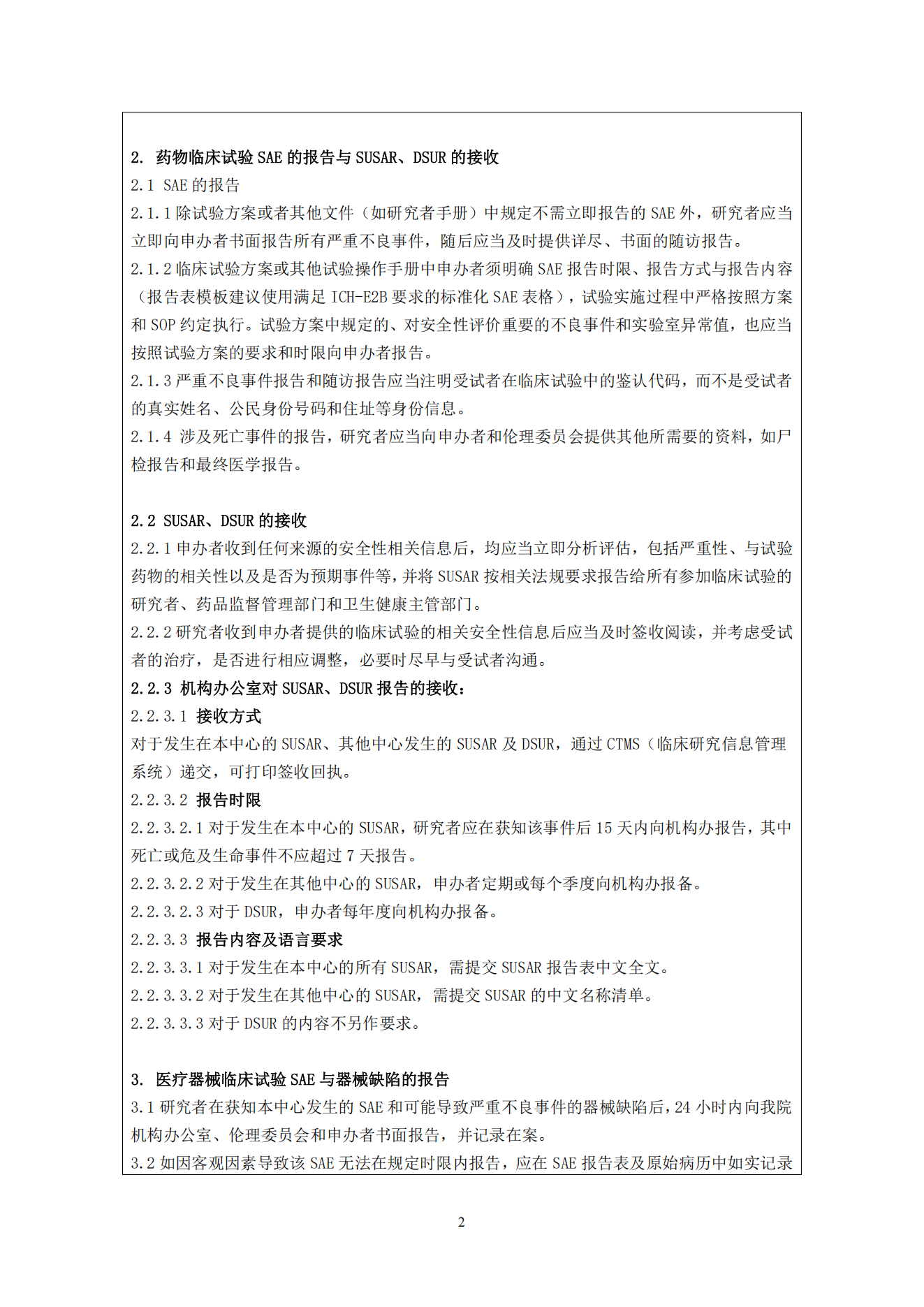 CX038安全性信息报告的SOP03_02.png