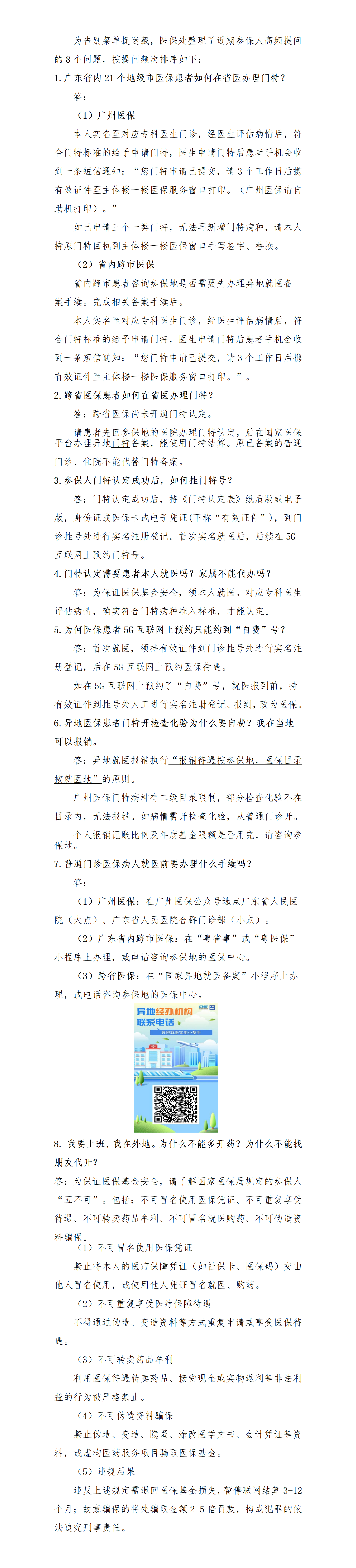 近期医保参保人高频问题解答20251120（欧改）挂外网_01.png