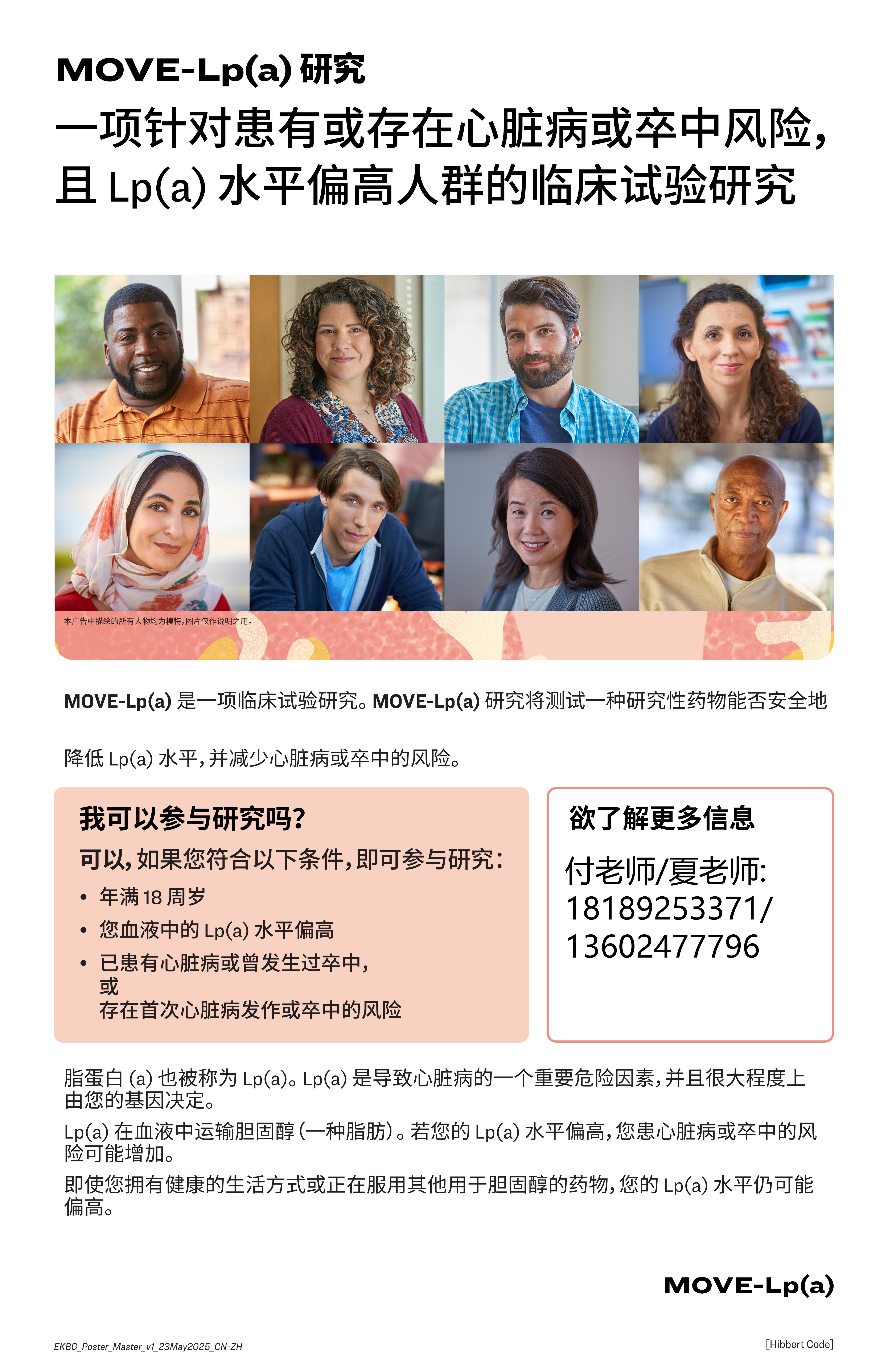 1. Lp（a）偏高患者招募广告_01.jpg
