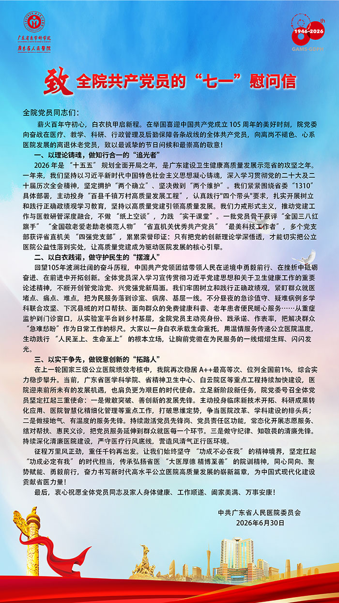 七一慰问信-2026.jpg