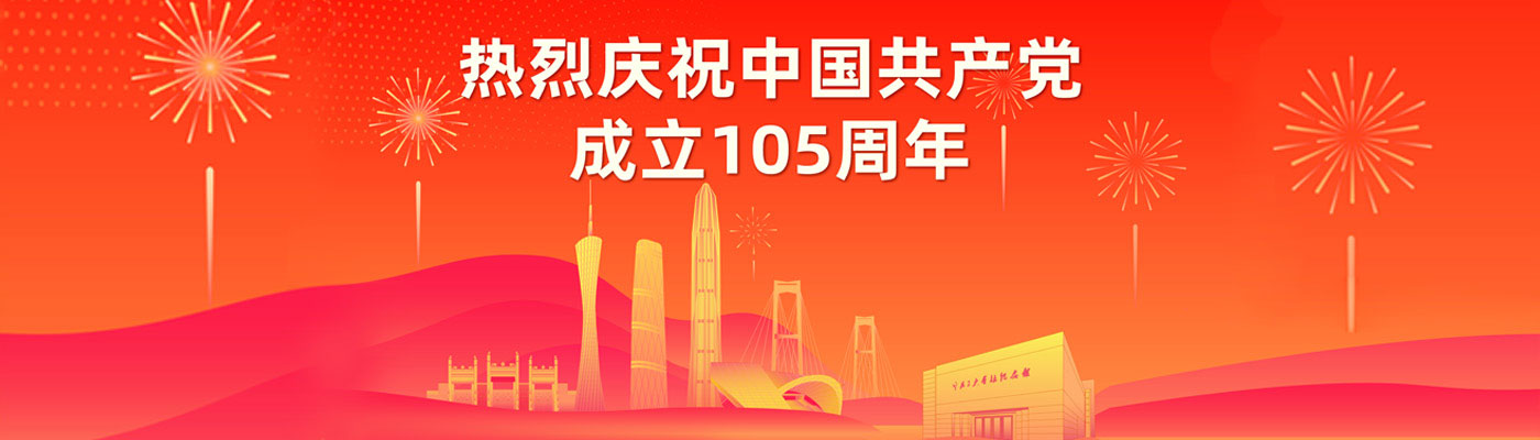 庆祝建党105周年