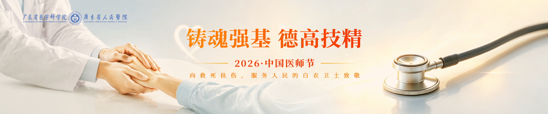 医师节海报-2026