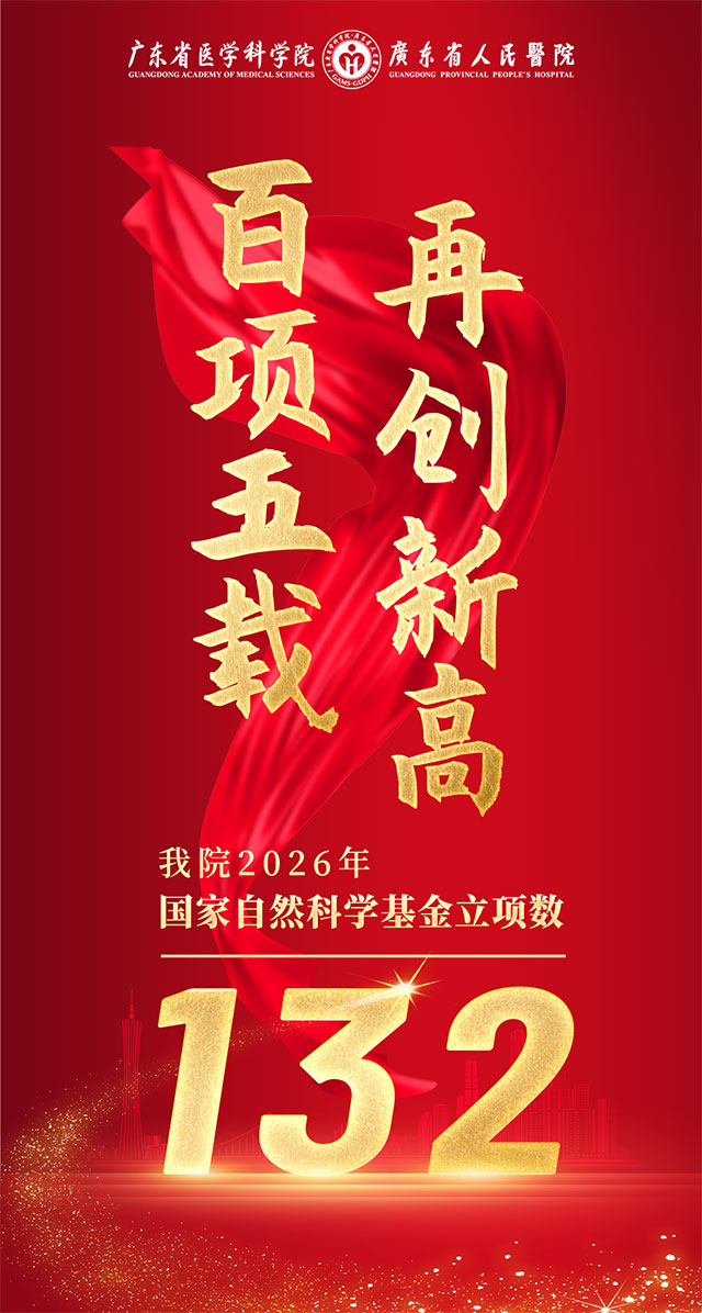 国自然立项132-2.jpg