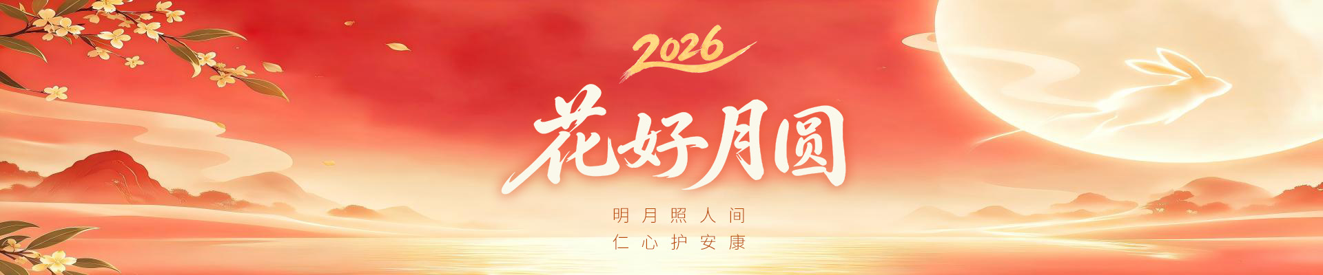 中秋海报